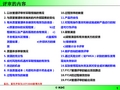 2017年最新-IATF-16949管理评审