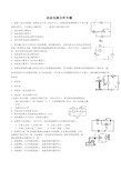 人教版初三物理动态电路分析专题