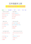 五年级数学上册小数乘法简便计算题