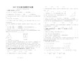 2017年小学六年级数学试题