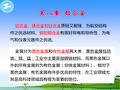 工程材料学铝合金