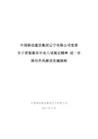 关于贯彻落实中央八项规定精神 进一步深化作风建设实施细则