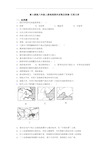 新人教版八年级上册地理期末试卷及答案-百度文库