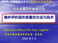 测井评价固井质量的方法与技术