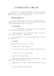 2020消防安全责任书(精选3篇)