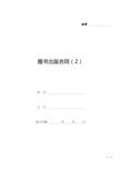 图书出版合同(2)(标准版).docx