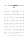 寒假社会实践调查报告范文1500字【三篇】