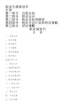 大学生职业规划书