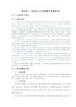 广东电网公司全面预算管理案例分析