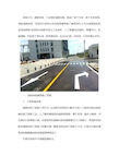 热熔道路标线工程施工步骤