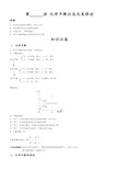 人教版高中化学化学平衡状态及其移动