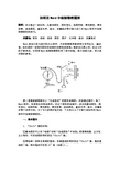 如何在Word中绘制物理图形