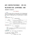 阎石《数字电子技术基础》第6版笔记课后习题考研真题详解 