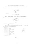 (完整版)第11章数模与模数转换器习题与参考答案