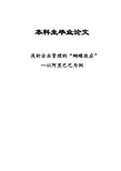 浅析企业管理的“蝴蝶效应”—以阿里巴巴为例毕业论文