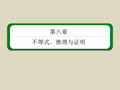 届高考数学一轮总复习66直接证明与间接证明PPT课件