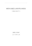 绵阳市涪城区土地利用总体规划