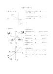 小学六年级位置与方向测试题