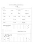 路缘石安砌检验批质量验收记录