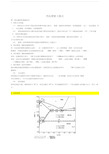 最新金属材料与热处理-考试复习笔记