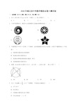 2020年湖北省中考数学模拟试卷9解析版