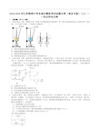 江苏南京中考物理各地区2018-2020年模拟考试试题分类(14)——电功和电功率(含解析)