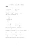 (完整word版)2016年高考数学(文科)全国2卷(精校版)