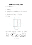 塑钢窗制作安装技术交底样本