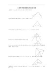 三角形常见辅助线练习题
