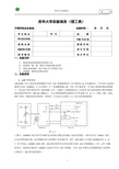 4.3.2实验报告样本(理工类)计算机控制  AD转换