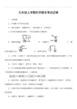 九年级上学期科学期末考试试卷第9套真题)