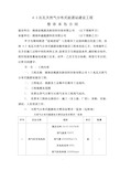 兆瓦天然气分布式能源站建设工程整体承包合同