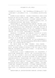 有效沟通技巧学习心得_心得体会