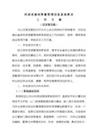 河南省森林资源管理信息系统建设