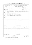 主体结构分部工程验收报告