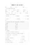 部编版五年级下册综合性学习：遨游汉字王国精品试题练习题