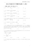 2014年重庆市中考数学试卷(含答案)