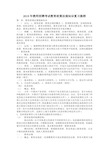 2019年教师招聘考试教育政策法规知识复习提纲