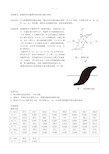 铁磁材料的磁滞回线和基本磁化曲线实验报告