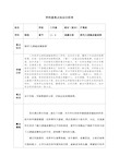 学科重难点知识分析单