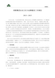 企业文化与品牌建设三年规划方案1(策划修改)(精编版)