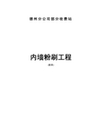 外墙涂料内墙粉刷工程工程投标书文件1