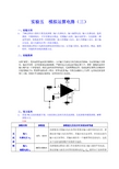 模拟运算电路(三)