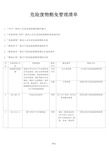 国家危险废物豁免管理清单