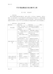 最新汽车驾驶教练员培训教学大纲资料