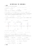 高中数学必修一第二章测试题.doc