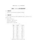 计量经济学实验一 EViews 软件的基本操作