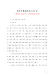 关于古典的作文1400字