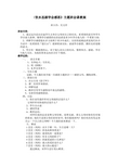 《饮水思源学会感恩》主题班会课教案