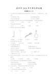 2018苏州中考中考化学试题